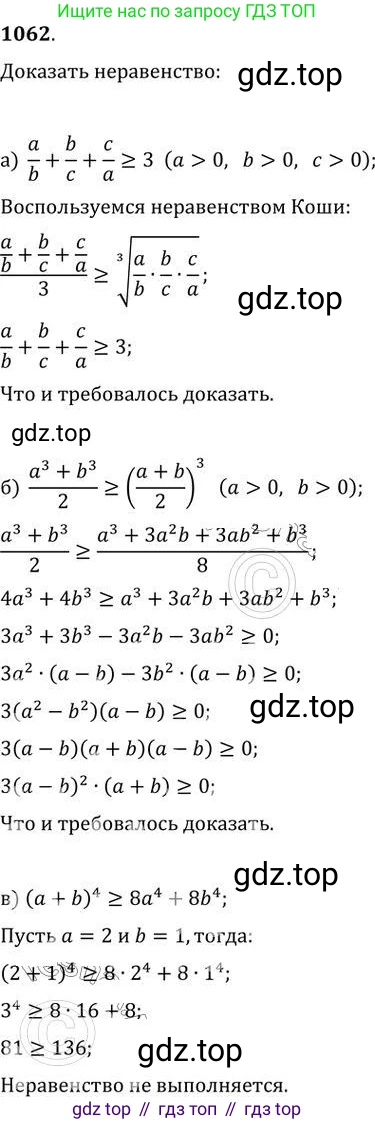 ГДЗ Алгебра, 9 класс Учебник, авторы: Никольский Сергей Михайлович, Потапов Михаил Константинович, Решетников Николай Николаевич, Шевкин Александр Владимирович, издательство Просвещение, Москва, 2019, зелёного цвета, страница 281, номер 1062, Решение 2