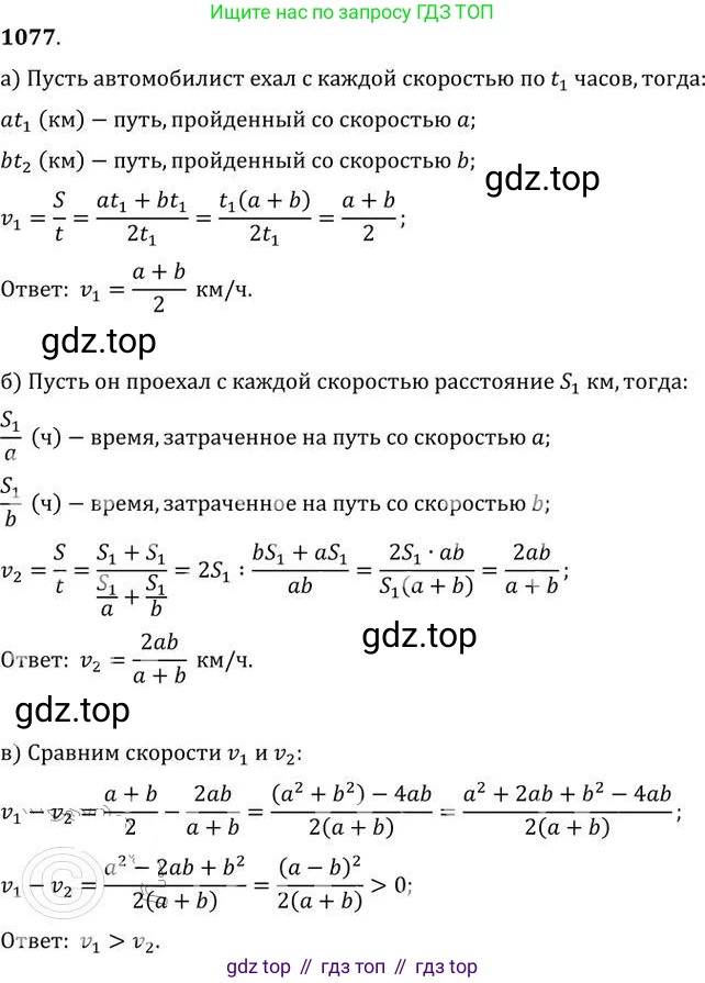 ГДЗ Алгебра, 9 класс Учебник, авторы: Никольский Сергей Михайлович, Потапов Михаил Константинович, Решетников Николай Николаевич, Шевкин Александр Владимирович, издательство Просвещение, Москва, 2019, зелёного цвета, страница 282, номер 1077, Решение 2