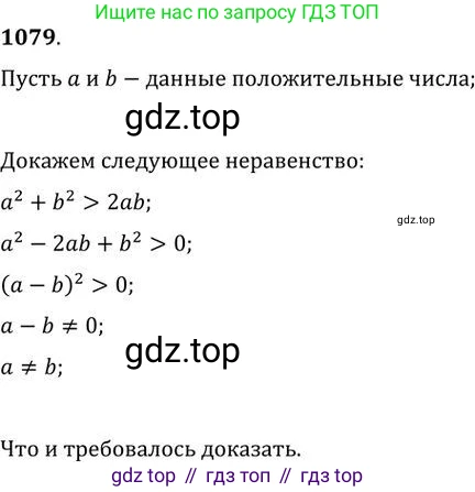ГДЗ Алгебра, 9 класс Учебник, авторы: Никольский Сергей Михайлович, Потапов Михаил Константинович, Решетников Николай Николаевич, Шевкин Александр Владимирович, издательство Просвещение, Москва, 2019, зелёного цвета, страница 283, номер 1079, Решение 2
