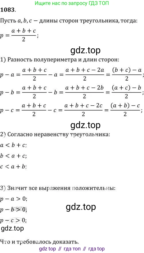 ГДЗ Алгебра, 9 класс Учебник, авторы: Никольский Сергей Михайлович, Потапов Михаил Константинович, Решетников Николай Николаевич, Шевкин Александр Владимирович, издательство Просвещение, Москва, 2019, зелёного цвета, страница 283, номер 1083, Решение 2
