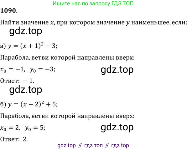 ГДЗ Алгебра, 9 класс Учебник, авторы: Никольский Сергей Михайлович, Потапов Михаил Константинович, Решетников Николай Николаевич, Шевкин Александр Владимирович, издательство Просвещение, Москва, 2019, зелёного цвета, страница 284, номер 1090, Решение 2