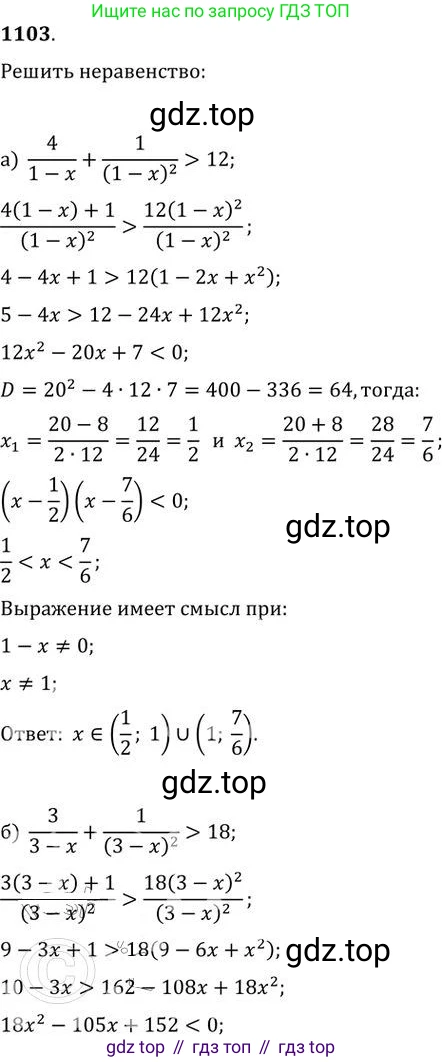 ГДЗ Алгебра, 9 класс Учебник, авторы: Никольский Сергей Михайлович, Потапов Михаил Константинович, Решетников Николай Николаевич, Шевкин Александр Владимирович, издательство Просвещение, Москва, 2019, зелёного цвета, страница 285, номер 1103, Решение 2
