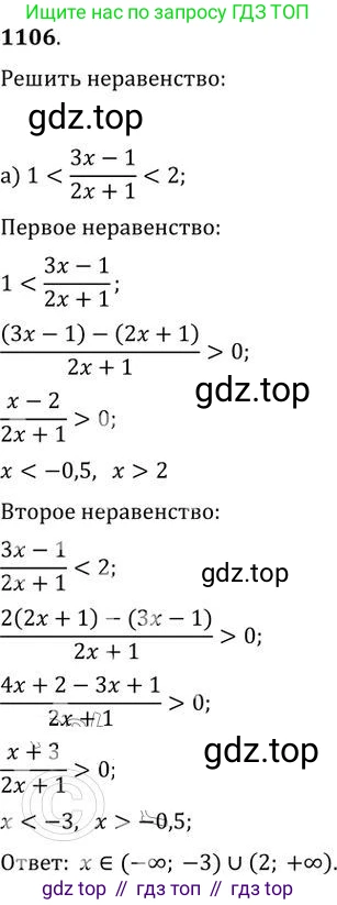 ГДЗ Алгебра, 9 класс Учебник, авторы: Никольский Сергей Михайлович, Потапов Михаил Константинович, Решетников Николай Николаевич, Шевкин Александр Владимирович, издательство Просвещение, Москва, 2019, зелёного цвета, страница 285, номер 1106, Решение 2