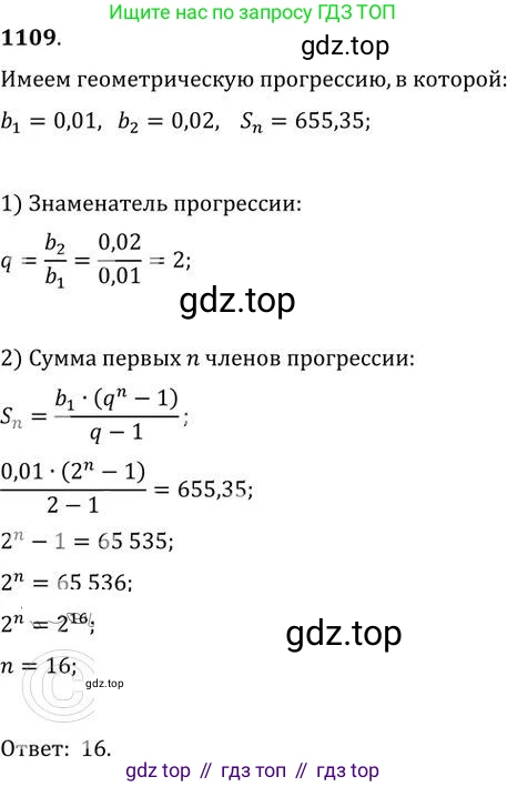 ГДЗ Алгебра, 9 класс Учебник, авторы: Никольский Сергей Михайлович, Потапов Михаил Константинович, Решетников Николай Николаевич, Шевкин Александр Владимирович, издательство Просвещение, Москва, 2019, зелёного цвета, страница 285, номер 1109, Решение 2