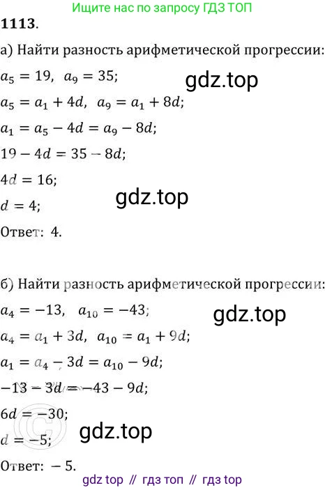 ГДЗ Алгебра, 9 класс Учебник, авторы: Никольский Сергей Михайлович, Потапов Михаил Константинович, Решетников Николай Николаевич, Шевкин Александр Владимирович, издательство Просвещение, Москва, 2019, зелёного цвета, страница 286, номер 1113, Решение 2