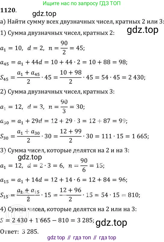 ГДЗ Алгебра, 9 класс Учебник, авторы: Никольский Сергей Михайлович, Потапов Михаил Константинович, Решетников Николай Николаевич, Шевкин Александр Владимирович, издательство Просвещение, Москва, 2019, зелёного цвета, страница 287, номер 1120, Решение 2