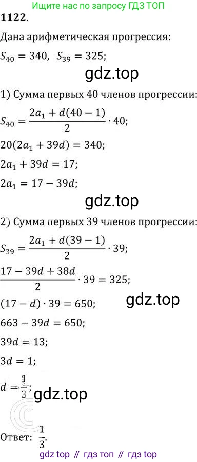 ГДЗ Алгебра, 9 класс Учебник, авторы: Никольский Сергей Михайлович, Потапов Михаил Константинович, Решетников Николай Николаевич, Шевкин Александр Владимирович, издательство Просвещение, Москва, 2019, зелёного цвета, страница 287, номер 1122, Решение 2