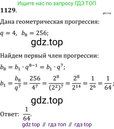 ГДЗ Алгебра, 9 класс Учебник, авторы: Никольский Сергей Михайлович, Потапов Михаил Константинович, Решетников Николай Николаевич, Шевкин Александр Владимирович, издательство Просвещение, Москва, 2019, зелёного цвета, страница 287, номер 1129, Решение 2