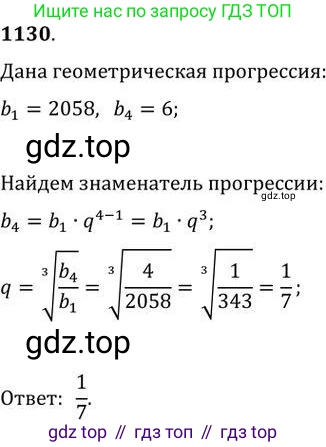ГДЗ Алгебра, 9 класс Учебник, авторы: Никольский Сергей Михайлович, Потапов Михаил Константинович, Решетников Николай Николаевич, Шевкин Александр Владимирович, издательство Просвещение, Москва, 2019, зелёного цвета, страница 287, номер 1130, Решение 2