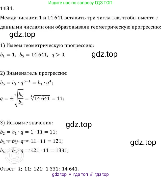 ГДЗ Алгебра, 9 класс Учебник, авторы: Никольский Сергей Михайлович, Потапов Михаил Константинович, Решетников Николай Николаевич, Шевкин Александр Владимирович, издательство Просвещение, Москва, 2019, зелёного цвета, страница 287, номер 1131, Решение 2