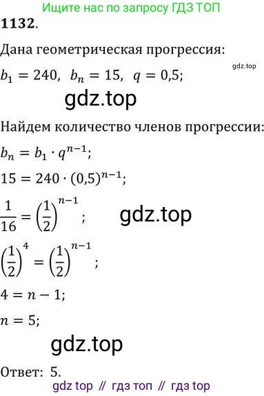 ГДЗ Алгебра, 9 класс Учебник, авторы: Никольский Сергей Михайлович, Потапов Михаил Константинович, Решетников Николай Николаевич, Шевкин Александр Владимирович, издательство Просвещение, Москва, 2019, зелёного цвета, страница 288, номер 1132, Решение 2