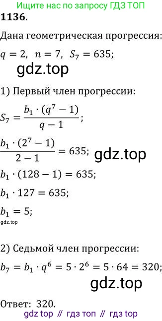 ГДЗ Алгебра, 9 класс Учебник, авторы: Никольский Сергей Михайлович, Потапов Михаил Константинович, Решетников Николай Николаевич, Шевкин Александр Владимирович, издательство Просвещение, Москва, 2019, зелёного цвета, страница 288, номер 1136, Решение 2