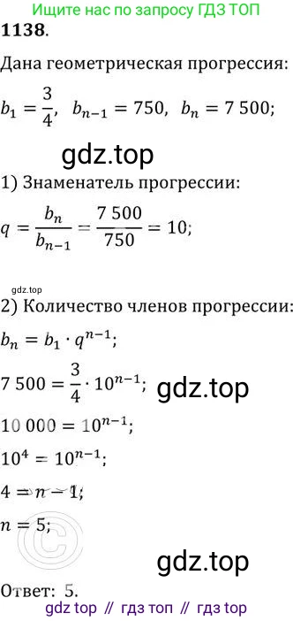 ГДЗ Алгебра, 9 класс Учебник, авторы: Никольский Сергей Михайлович, Потапов Михаил Константинович, Решетников Николай Николаевич, Шевкин Александр Владимирович, издательство Просвещение, Москва, 2019, зелёного цвета, страница 288, номер 1138, Решение 2