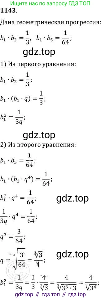 ГДЗ Алгебра, 9 класс Учебник, авторы: Никольский Сергей Михайлович, Потапов Михаил Константинович, Решетников Николай Николаевич, Шевкин Александр Владимирович, издательство Просвещение, Москва, 2019, зелёного цвета, страница 288, номер 1143, Решение 2
