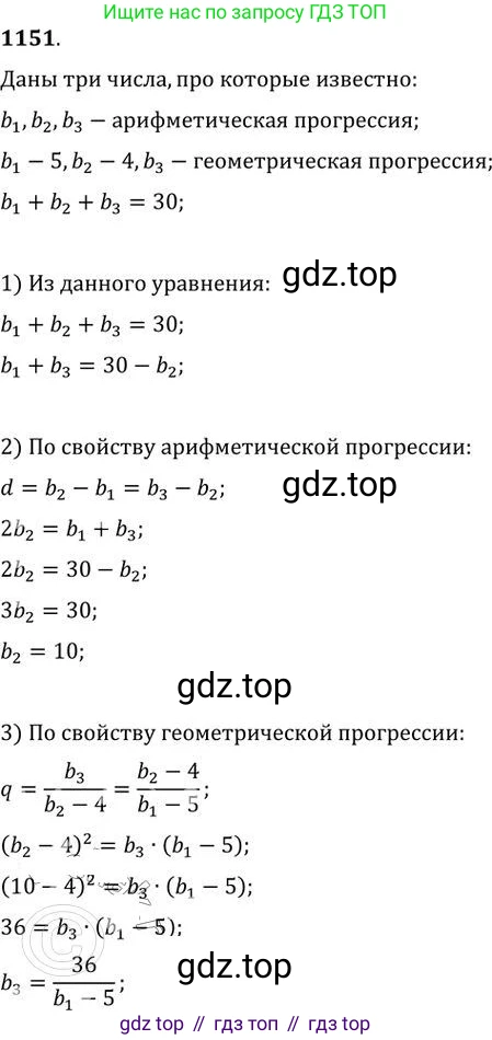 ГДЗ Алгебра, 9 класс Учебник, авторы: Никольский Сергей Михайлович, Потапов Михаил Константинович, Решетников Николай Николаевич, Шевкин Александр Владимирович, издательство Просвещение, Москва, 2019, зелёного цвета, страница 289, номер 1151, Решение 2