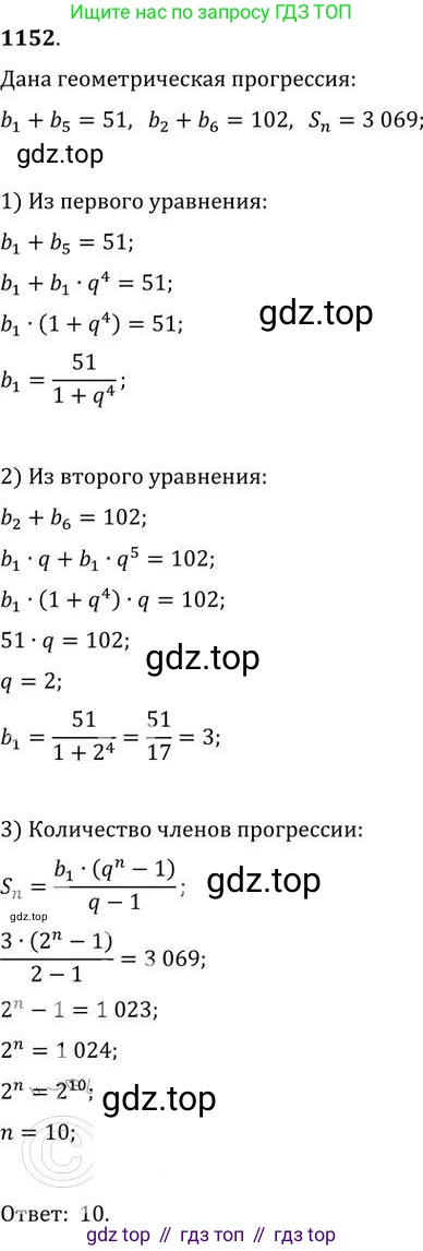 ГДЗ Алгебра, 9 класс Учебник, авторы: Никольский Сергей Михайлович, Потапов Михаил Константинович, Решетников Николай Николаевич, Шевкин Александр Владимирович, издательство Просвещение, Москва, 2019, зелёного цвета, страница 289, номер 1152, Решение 2