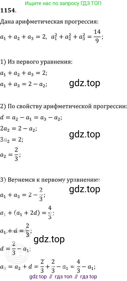 ГДЗ Алгебра, 9 класс Учебник, авторы: Никольский Сергей Михайлович, Потапов Михаил Константинович, Решетников Николай Николаевич, Шевкин Александр Владимирович, издательство Просвещение, Москва, 2019, зелёного цвета, страница 290, номер 1154, Решение 2