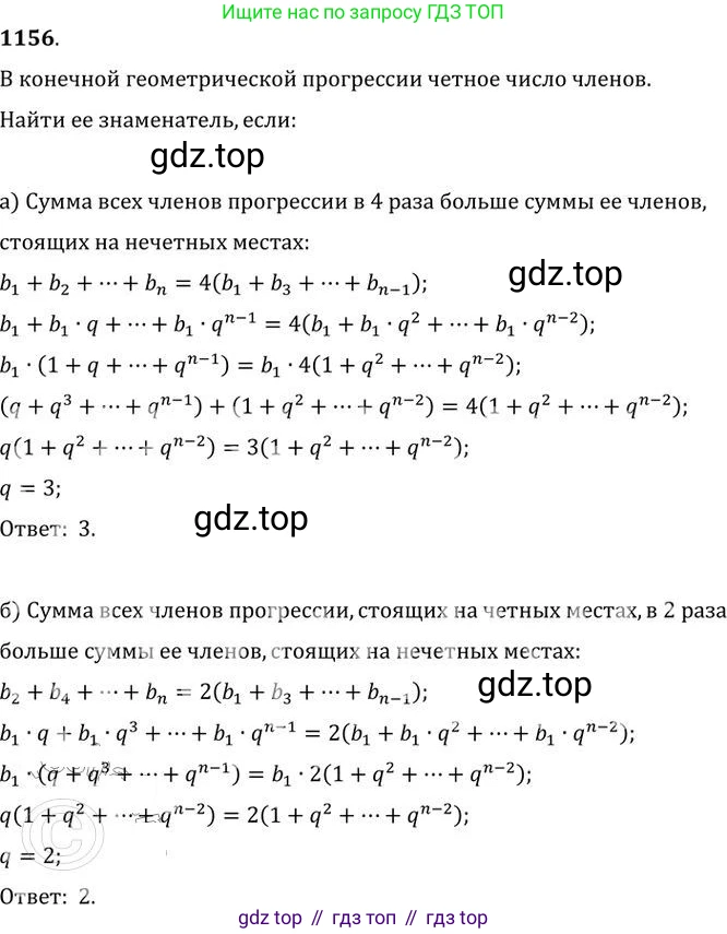 ГДЗ Алгебра, 9 класс Учебник, авторы: Никольский Сергей Михайлович, Потапов Михаил Константинович, Решетников Николай Николаевич, Шевкин Александр Владимирович, издательство Просвещение, Москва, 2019, зелёного цвета, страница 290, номер 1156, Решение 2