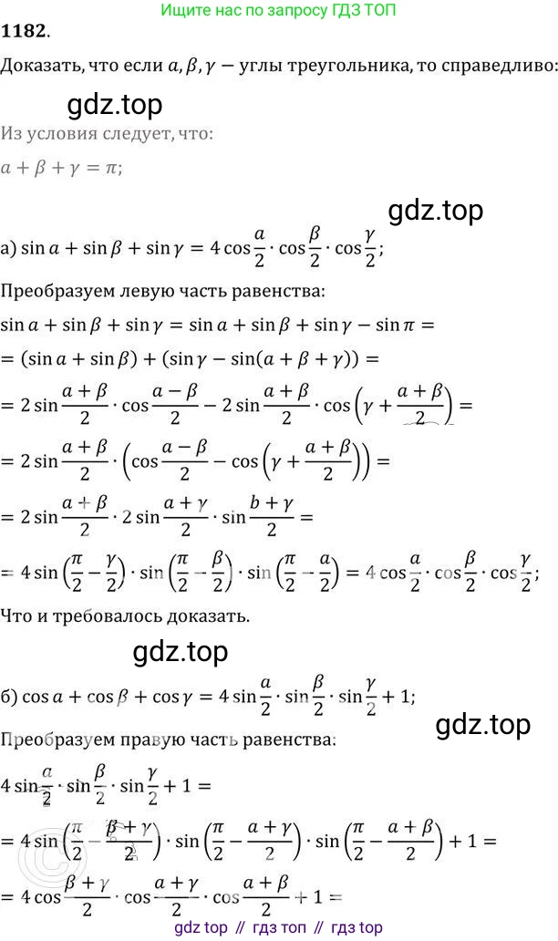 ГДЗ Алгебра, 9 класс Учебник, авторы: Никольский Сергей Михайлович, Потапов Михаил Константинович, Решетников Николай Николаевич, Шевкин Александр Владимирович, издательство Просвещение, Москва, 2019, зелёного цвета, страница 293, номер 1182, Решение 2