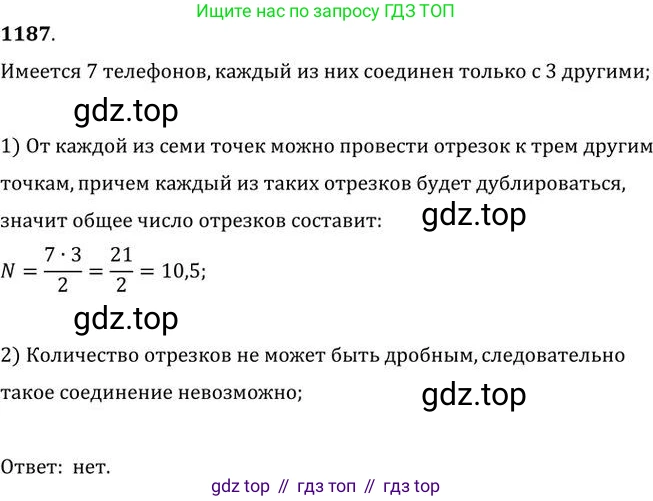 ГДЗ Алгебра, 9 класс Учебник, авторы: Никольский Сергей Михайлович, Потапов Михаил Константинович, Решетников Николай Николаевич, Шевкин Александр Владимирович, издательство Просвещение, Москва, 2019, зелёного цвета, страница 294, номер 1187, Решение 2