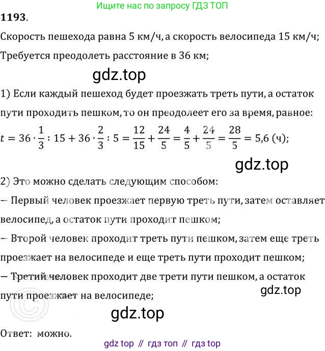ГДЗ Алгебра, 9 класс Учебник, авторы: Никольский Сергей Михайлович, Потапов Михаил Константинович, Решетников Николай Николаевич, Шевкин Александр Владимирович, издательство Просвещение, Москва, 2019, зелёного цвета, страница 294, номер 1193, Решение 2