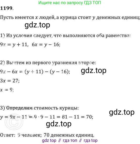 ГДЗ Алгебра, 9 класс Учебник, авторы: Никольский Сергей Михайлович, Потапов Михаил Константинович, Решетников Николай Николаевич, Шевкин Александр Владимирович, издательство Просвещение, Москва, 2019, зелёного цвета, страница 295, номер 1199, Решение 2