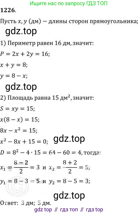 ГДЗ Алгебра, 9 класс Учебник, авторы: Никольский Сергей Михайлович, Потапов Михаил Константинович, Решетников Николай Николаевич, Шевкин Александр Владимирович, издательство Просвещение, Москва, 2019, зелёного цвета, страница 299, номер 1226, Решение 2