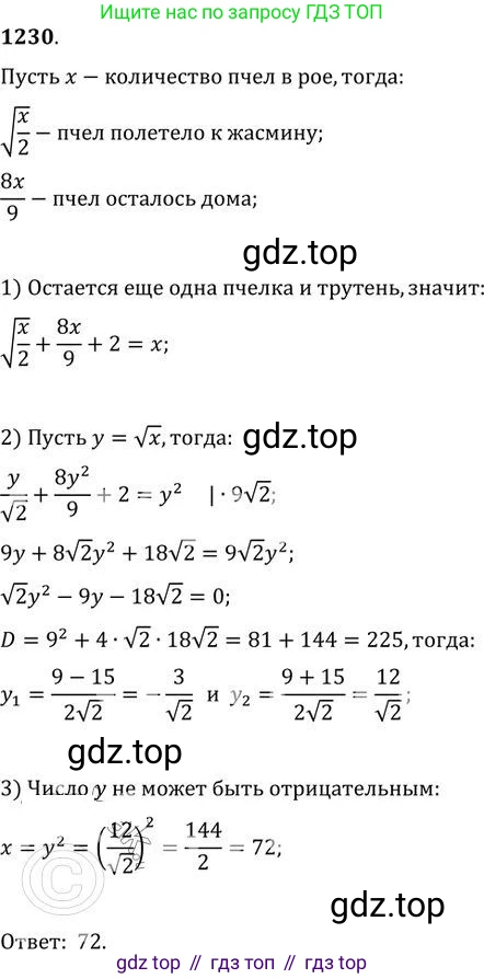 ГДЗ Алгебра, 9 класс Учебник, авторы: Никольский Сергей Михайлович, Потапов Михаил Константинович, Решетников Николай Николаевич, Шевкин Александр Владимирович, издательство Просвещение, Москва, 2019, зелёного цвета, страница 299, номер 1230, Решение 2