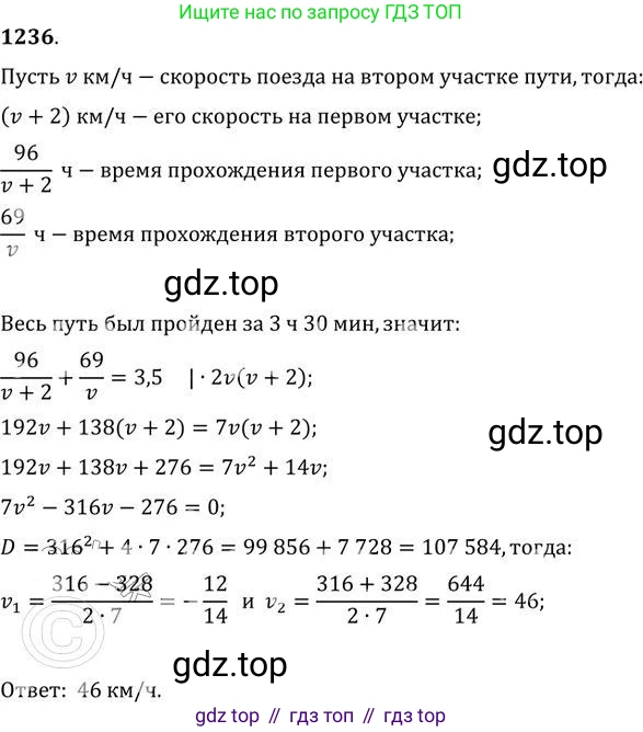 ГДЗ Алгебра, 9 класс Учебник, авторы: Никольский Сергей Михайлович, Потапов Михаил Константинович, Решетников Николай Николаевич, Шевкин Александр Владимирович, издательство Просвещение, Москва, 2019, зелёного цвета, страница 300, номер 1236, Решение 2