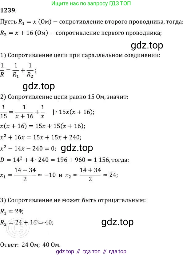 ГДЗ Алгебра, 9 класс Учебник, авторы: Никольский Сергей Михайлович, Потапов Михаил Константинович, Решетников Николай Николаевич, Шевкин Александр Владимирович, издательство Просвещение, Москва, 2019, зелёного цвета, страница 300, номер 1239, Решение 2