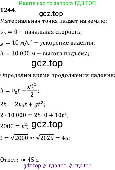 ГДЗ Алгебра, 9 класс Учебник, авторы: Никольский Сергей Михайлович, Потапов Михаил Константинович, Решетников Николай Николаевич, Шевкин Александр Владимирович, издательство Просвещение, Москва, 2019, зелёного цвета, страница 301, номер 1244, Решение 2