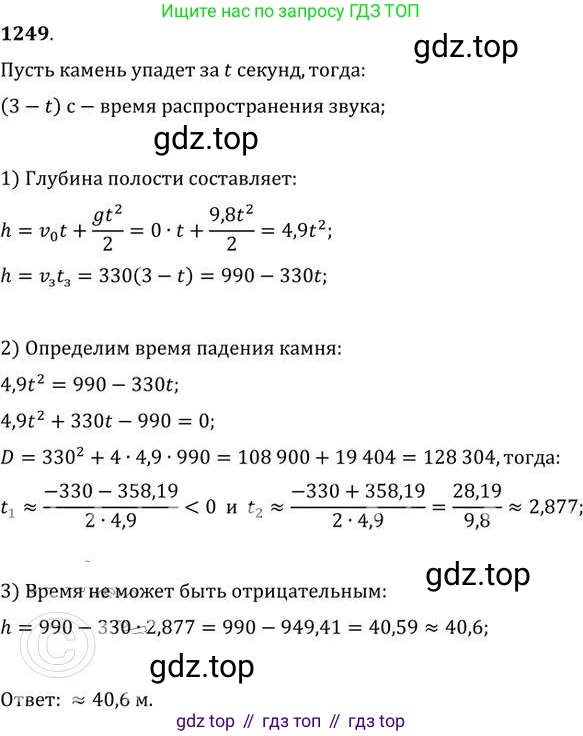 ГДЗ Алгебра, 9 класс Учебник, авторы: Никольский Сергей Михайлович, Потапов Михаил Константинович, Решетников Николай Николаевич, Шевкин Александр Владимирович, издательство Просвещение, Москва, 2019, зелёного цвета, страница 301, номер 1249, Решение 2