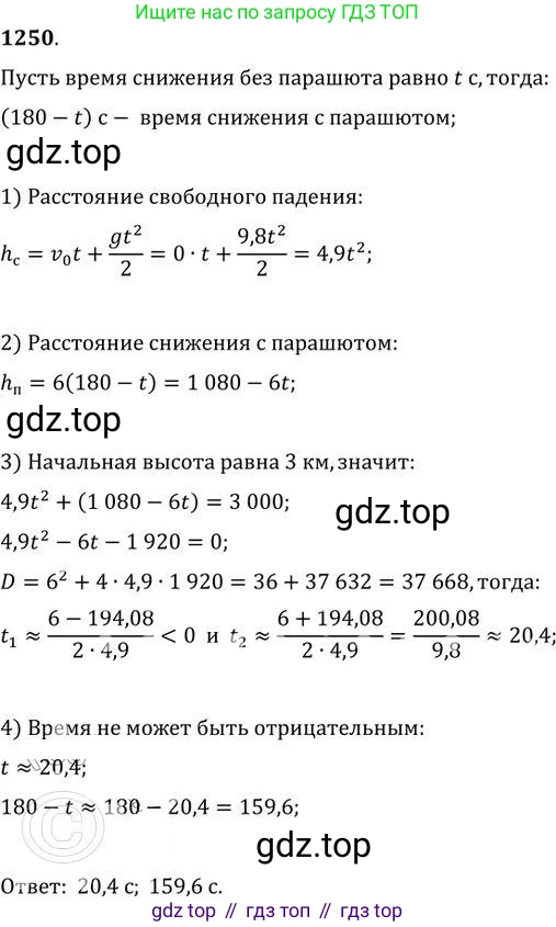 ГДЗ Алгебра, 9 класс Учебник, авторы: Никольский Сергей Михайлович, Потапов Михаил Константинович, Решетников Николай Николаевич, Шевкин Александр Владимирович, издательство Просвещение, Москва, 2019, зелёного цвета, страница 301, номер 1250, Решение 2