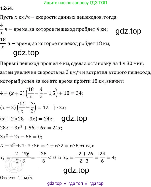 ГДЗ Алгебра, 9 класс Учебник, авторы: Никольский Сергей Михайлович, Потапов Михаил Константинович, Решетников Николай Николаевич, Шевкин Александр Владимирович, издательство Просвещение, Москва, 2019, зелёного цвета, страница 303, номер 1264, Решение 2