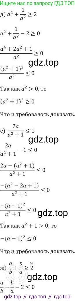 ГДЗ Алгебра, 9 класс Учебник, авторы: Никольский Сергей Михайлович, Потапов Михаил Константинович, Решетников Николай Николаевич, Шевкин Александр Владимирович, издательство Просвещение, Москва, 2019, зелёного цвета, страница 65, номер 185, Решение 2 (продолжение 2)