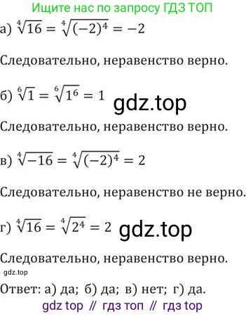 ГДЗ Алгебра, 9 класс Учебник, авторы: Никольский Сергей Михайлович, Потапов Михаил Константинович, Решетников Николай Николаевич, Шевкин Александр Владимирович, издательство Просвещение, Москва, 2019, зелёного цвета, страница 87, номер 270, Решение 2