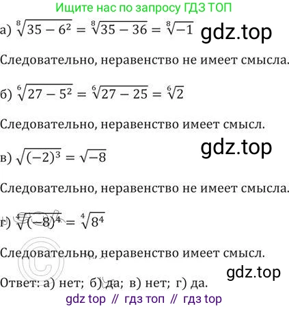 ГДЗ Алгебра, 9 класс Учебник, авторы: Никольский Сергей Михайлович, Потапов Михаил Константинович, Решетников Николай Николаевич, Шевкин Александр Владимирович, издательство Просвещение, Москва, 2019, зелёного цвета, страница 87, номер 271, Решение 2