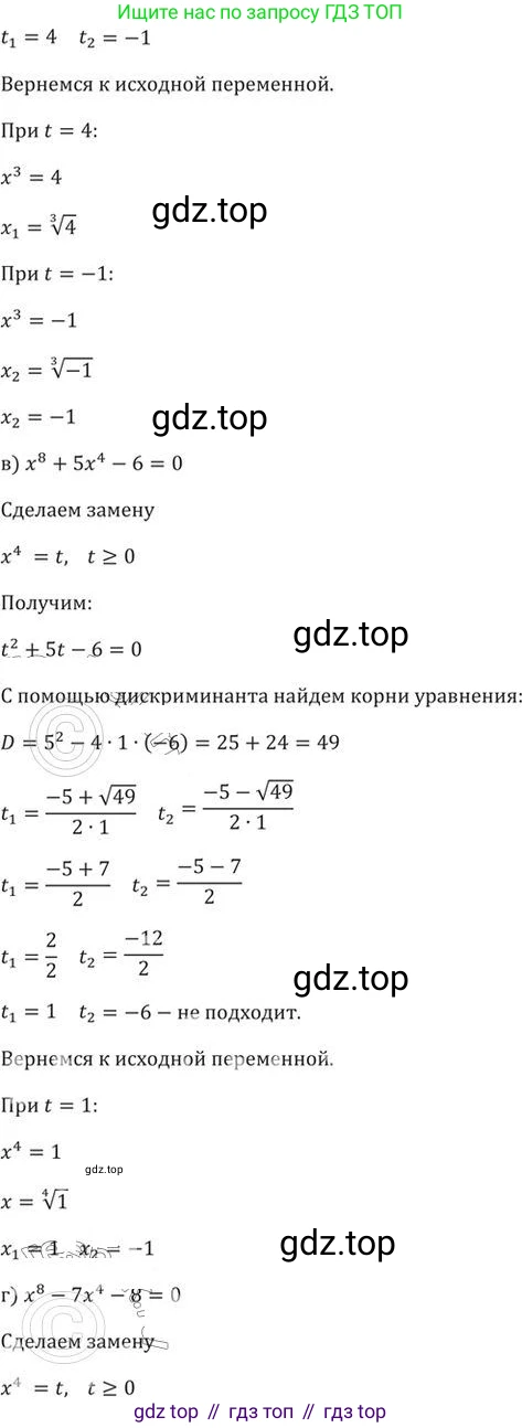 ГДЗ Алгебра, 9 класс Учебник, авторы: Никольский Сергей Михайлович, Потапов Михаил Константинович, Решетников Николай Николаевич, Шевкин Александр Владимирович, издательство Просвещение, Москва, 2019, зелёного цвета, страница 93, номер 302, Решение 2 (продолжение 2)