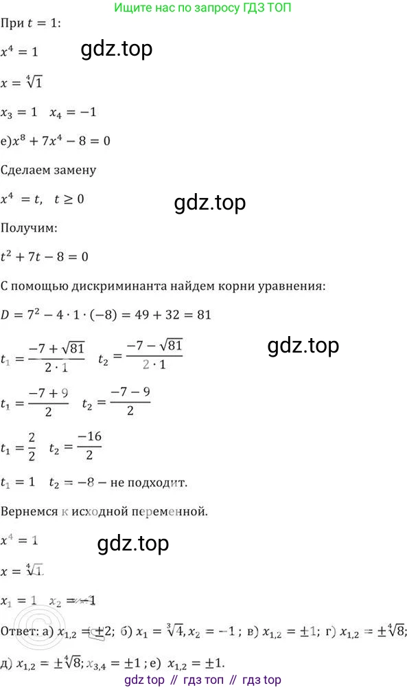 ГДЗ Алгебра, 9 класс Учебник, авторы: Никольский Сергей Михайлович, Потапов Михаил Константинович, Решетников Николай Николаевич, Шевкин Александр Владимирович, издательство Просвещение, Москва, 2019, зелёного цвета, страница 93, номер 302, Решение 2 (продолжение 4)