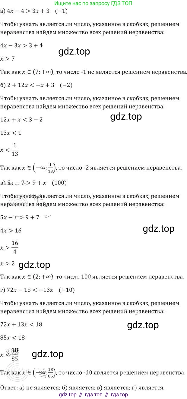 ГДЗ Алгебра, 9 класс Учебник, авторы: Никольский Сергей Михайлович, Потапов Михаил Константинович, Решетников Николай Николаевич, Шевкин Александр Владимирович, издательство Просвещение, Москва, 2019, зелёного цвета, страница 14, номер 32, Решение 2