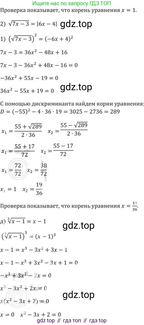 ГДЗ Алгебра, 9 класс Учебник, авторы: Никольский Сергей Михайлович, Потапов Михаил Константинович, Решетников Николай Николаевич, Шевкин Александр Владимирович, издательство Просвещение, Москва, 2019, зелёного цвета, страница 109, номер 365, Решение 2 (продолжение 3)