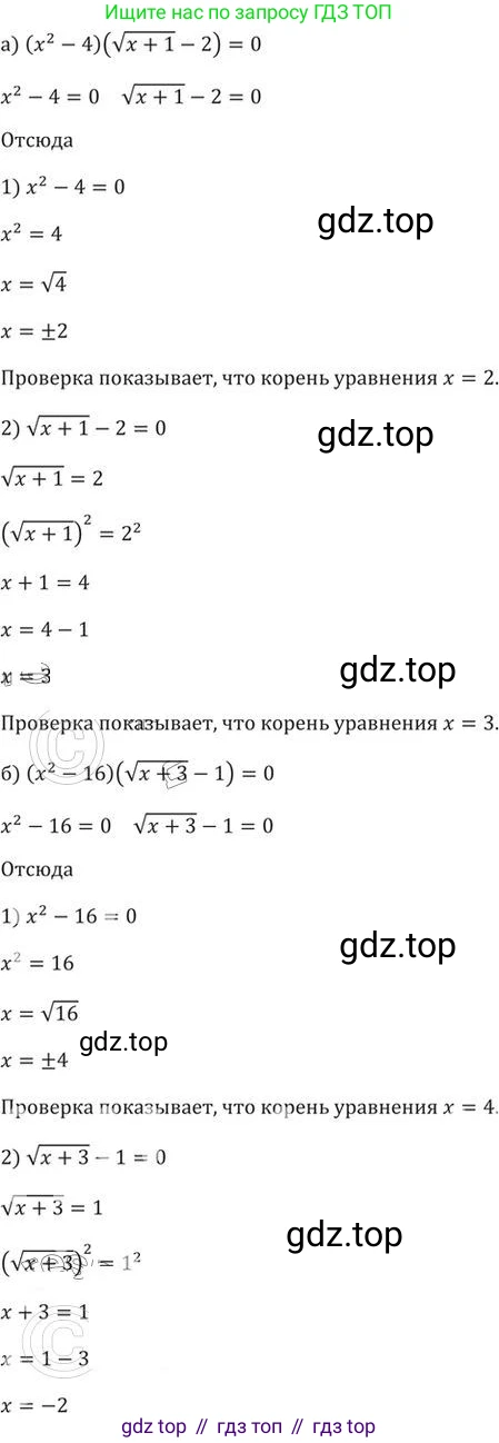 ГДЗ Алгебра, 9 класс Учебник, авторы: Никольский Сергей Михайлович, Потапов Михаил Константинович, Решетников Николай Николаевич, Шевкин Александр Владимирович, издательство Просвещение, Москва, 2019, зелёного цвета, страница 109, номер 367, Решение 2