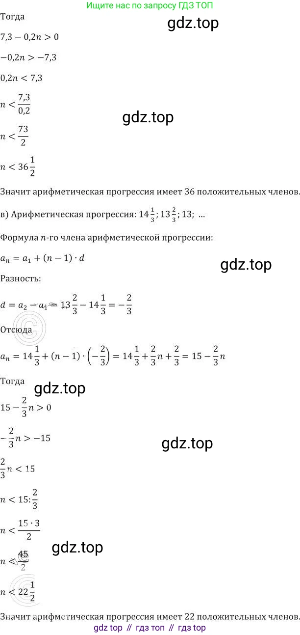 ГДЗ Алгебра, 9 класс Учебник, авторы: Никольский Сергей Михайлович, Потапов Михаил Константинович, Решетников Николай Николаевич, Шевкин Александр Владимирович, издательство Просвещение, Москва, 2019, зелёного цвета, страница 129, номер 453, Решение 2 (продолжение 2)