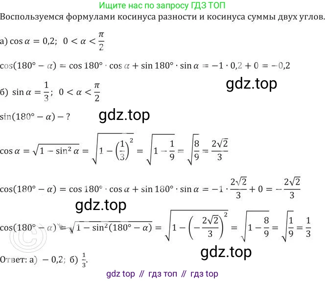 ГДЗ Алгебра, 9 класс Учебник, авторы: Никольский Сергей Михайлович, Потапов Михаил Константинович, Решетников Николай Николаевич, Шевкин Александр Владимирович, издательство Просвещение, Москва, 2019, зелёного цвета, страница 178, номер 621, Решение 2