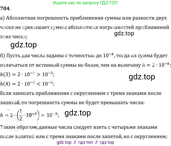 ГДЗ Алгебра, 9 класс Учебник, авторы: Никольский Сергей Михайлович, Потапов Михаил Константинович, Решетников Николай Николаевич, Шевкин Александр Владимирович, издательство Просвещение, Москва, 2019, зелёного цвета, страница 205, номер 704, Решение 2