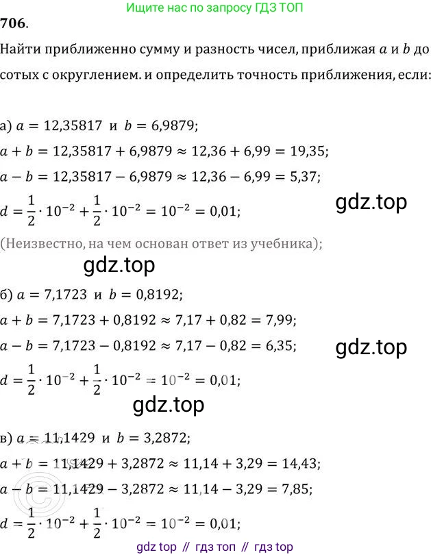 ГДЗ Алгебра, 9 класс Учебник, авторы: Никольский Сергей Михайлович, Потапов Михаил Константинович, Решетников Николай Николаевич, Шевкин Александр Владимирович, издательство Просвещение, Москва, 2019, зелёного цвета, страница 205, номер 706, Решение 2