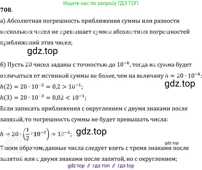 ГДЗ Алгебра, 9 класс Учебник, авторы: Никольский Сергей Михайлович, Потапов Михаил Константинович, Решетников Николай Николаевич, Шевкин Александр Владимирович, издательство Просвещение, Москва, 2019, зелёного цвета, страница 205, номер 708, Решение 2