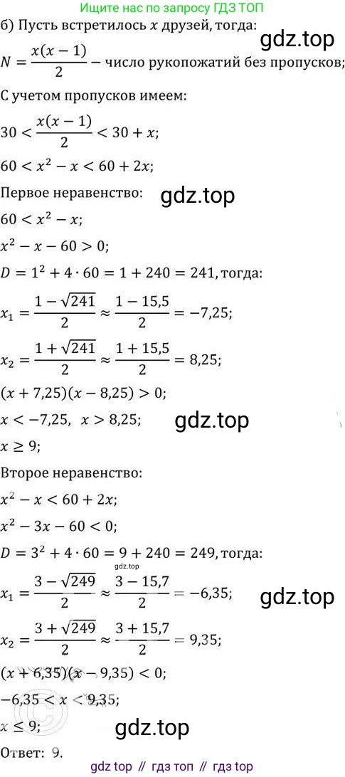 ГДЗ Алгебра, 9 класс Учебник, авторы: Никольский Сергей Михайлович, Потапов Михаил Константинович, Решетников Николай Николаевич, Шевкин Александр Владимирович, издательство Просвещение, Москва, 2019, зелёного цвета, страница 224, номер 742, Решение 2 (продолжение 2)