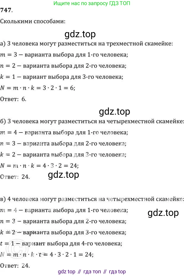 ГДЗ Алгебра, 9 класс Учебник, авторы: Никольский Сергей Михайлович, Потапов Михаил Константинович, Решетников Николай Николаевич, Шевкин Александр Владимирович, издательство Просвещение, Москва, 2019, зелёного цвета, страница 226, номер 747, Решение 2