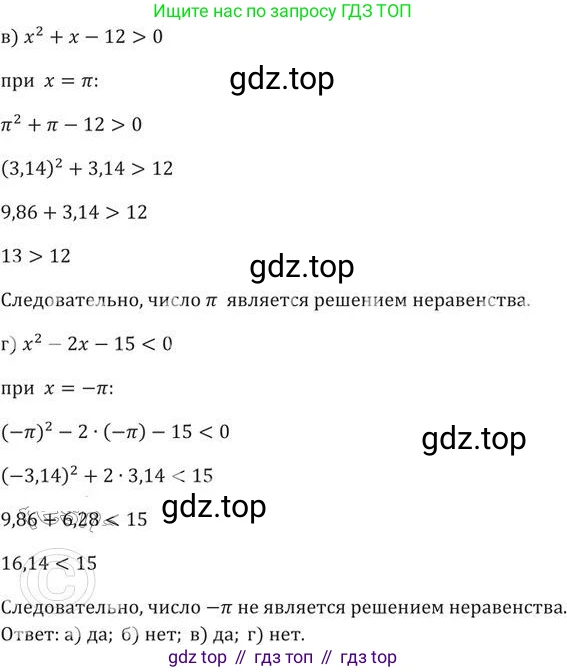 ГДЗ Алгебра, 9 класс Учебник, авторы: Никольский Сергей Михайлович, Потапов Михаил Константинович, Решетников Николай Николаевич, Шевкин Александр Владимирович, издательство Просвещение, Москва, 2019, зелёного цвета, страница 27, номер 75, Решение 2 (продолжение 2)